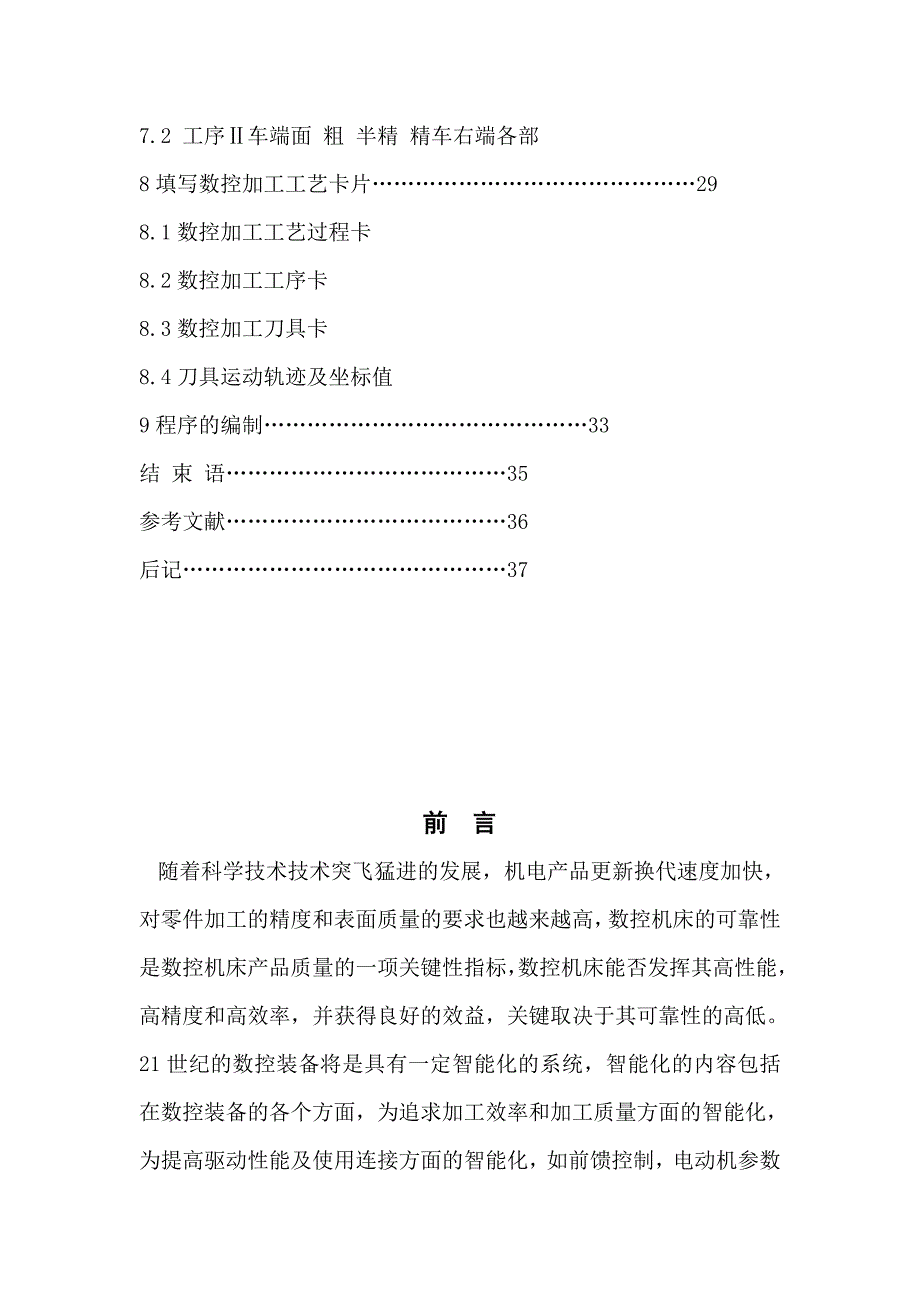 (数控加工)轴类零件数控加工工艺设计某某某年热卖机械设计精品_第3页