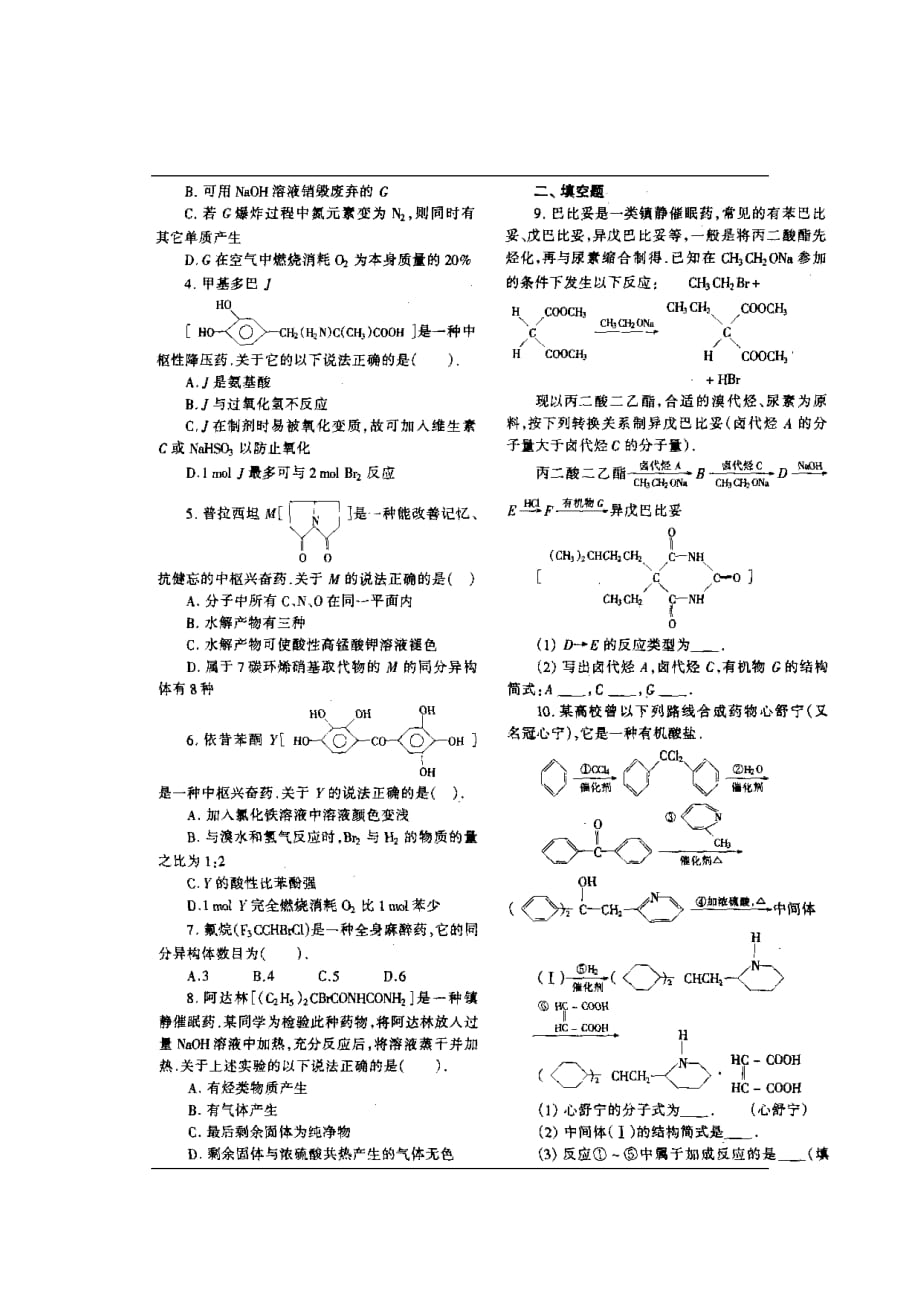 (医疗药品管理)防病治病各种药物化学信息题荟萃精品_第2页