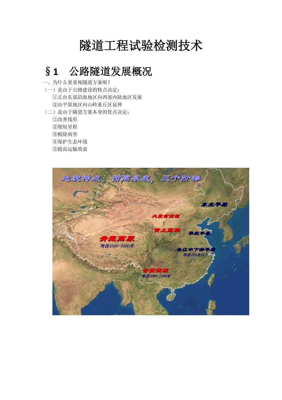 {生产管理知识}隧道工程试验检测技术概述_第1页