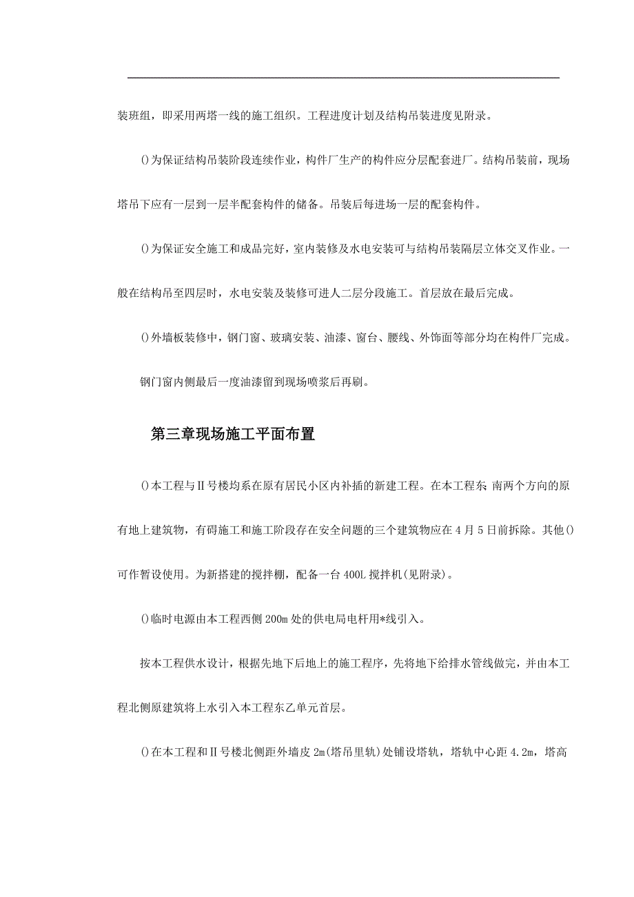 (工程设计)装配式大模板多层住宅搂工程施工组织设计方案精品_第4页