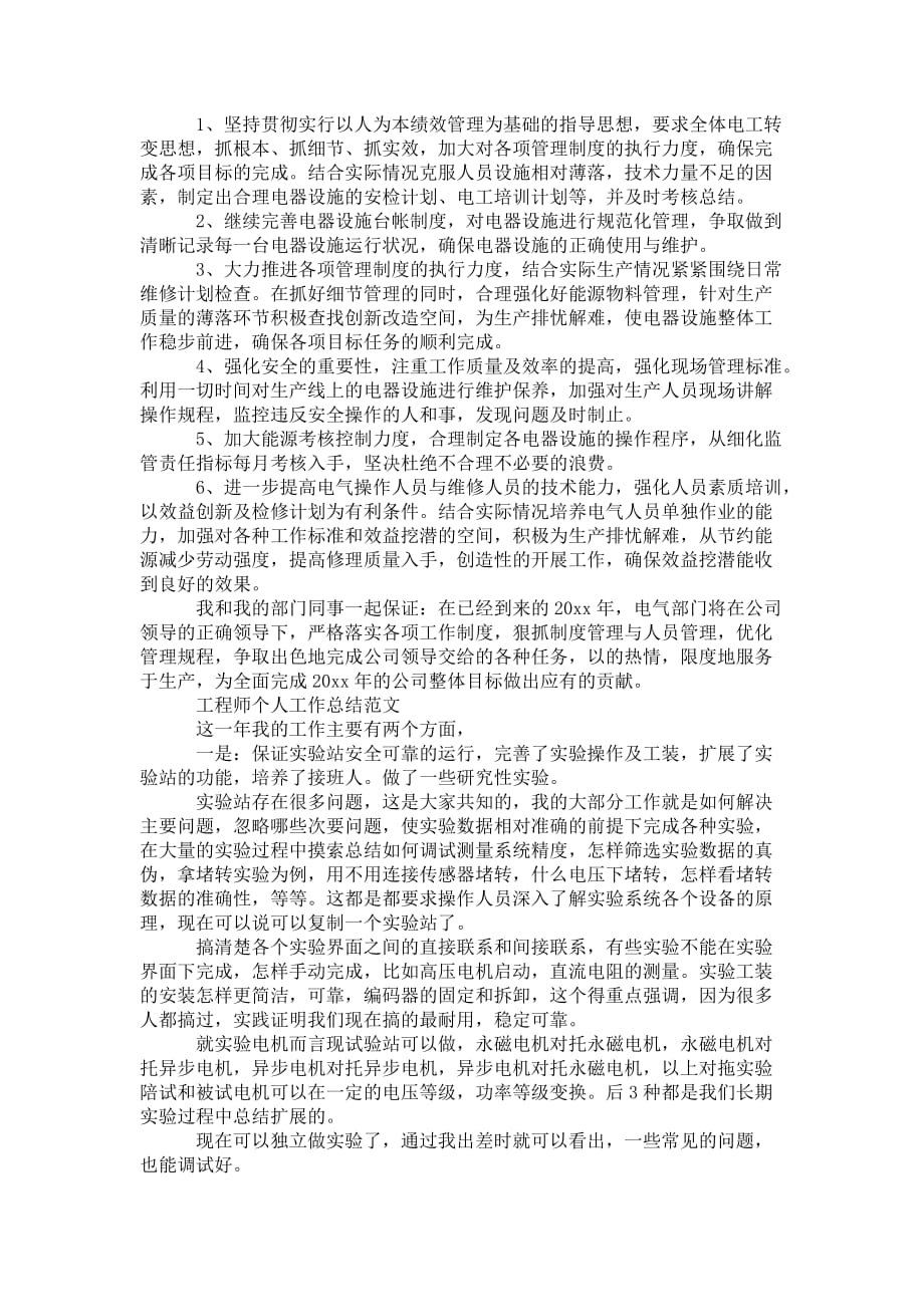 工程师个人工作 总结精选_第3页