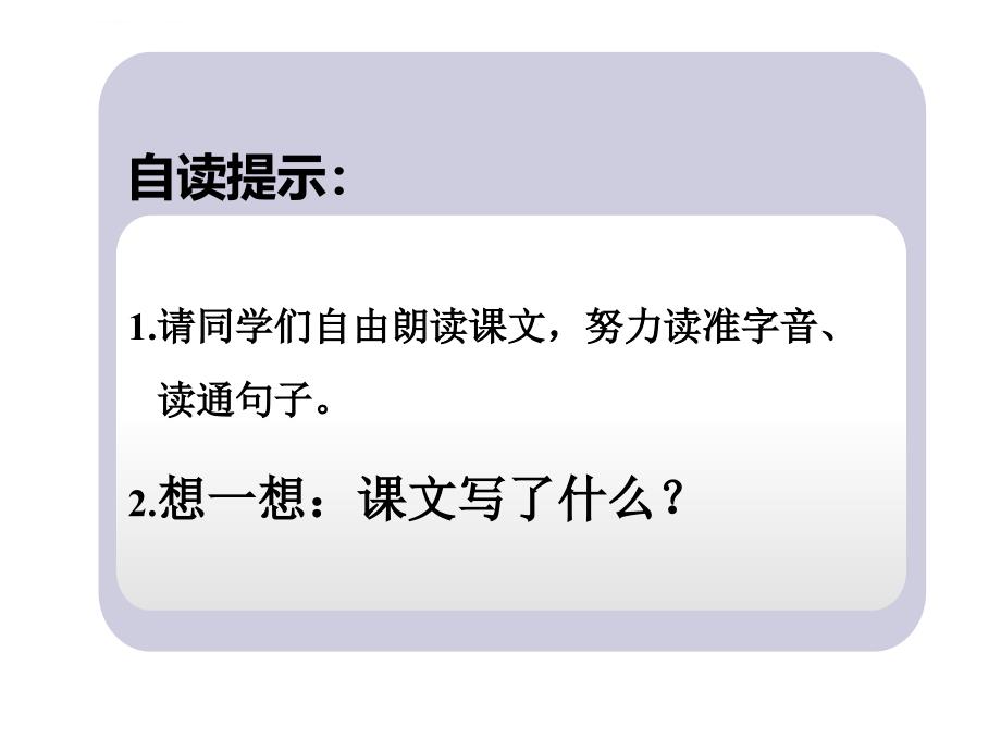 部编版二年级上册大禹治水课件_第2页