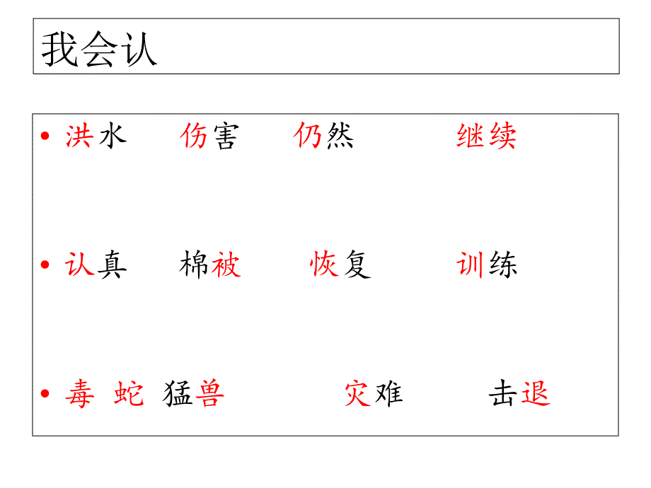 部编版二年级上册大禹治水课件_第4页