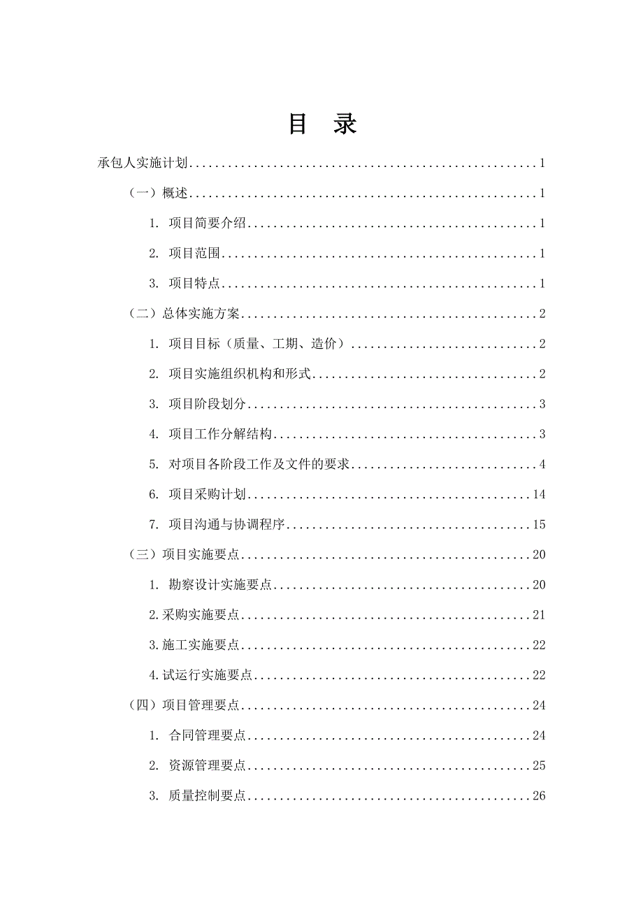 (电力行业)某地面工程电力安装EPC总承包工程技术文件精品_第3页