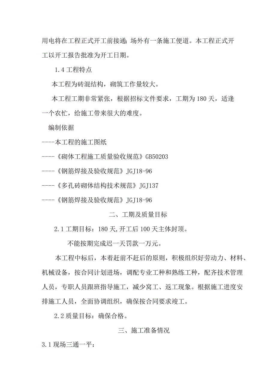 (工程设计)扬州市某小区二期工程施工组织设计精品_第4页