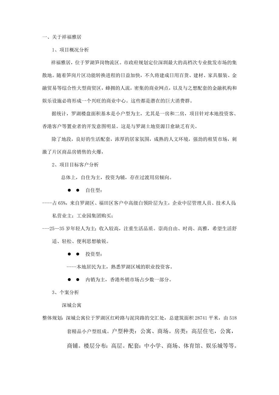 (房地产项目管理)福田地产新世纪项目品牌整合推广案56DOC精品_第2页