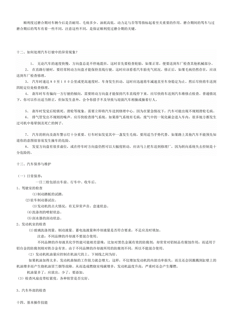 {生产管理知识}汽车驾驶与维护技术基础知识_第4页