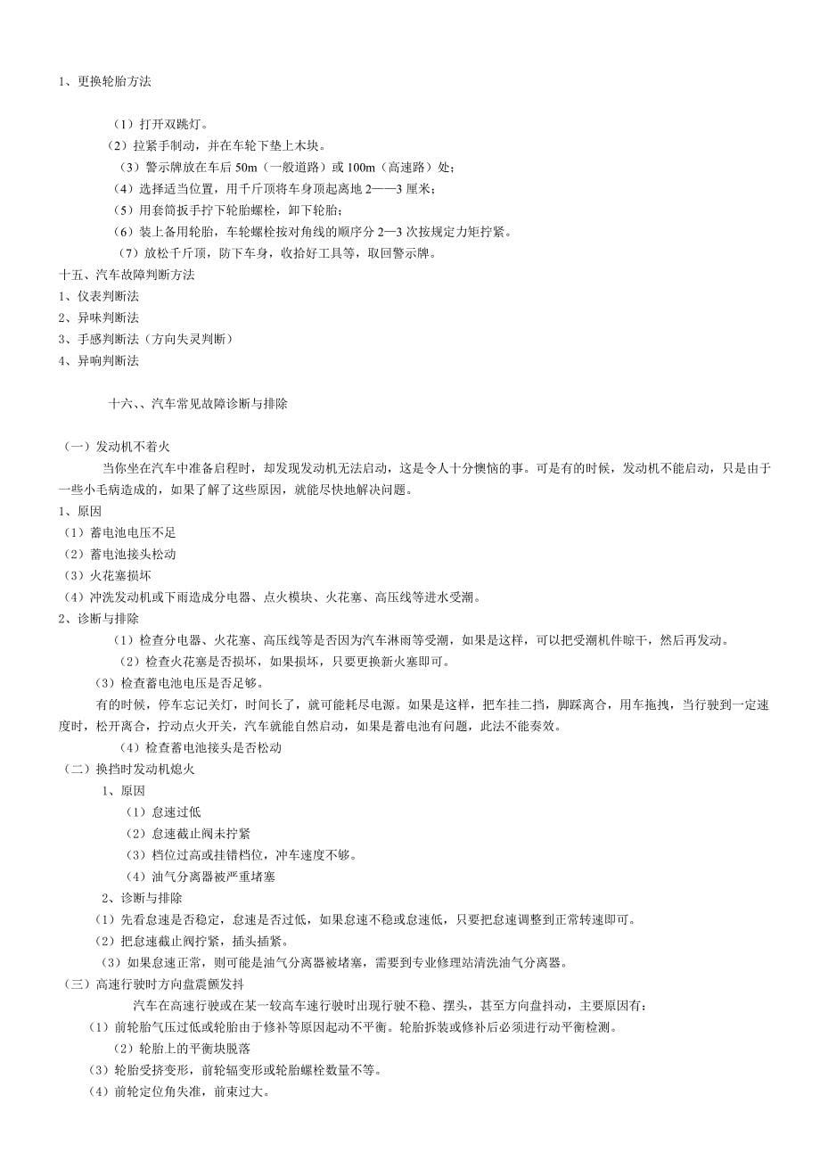 {生产管理知识}汽车驾驶与维护技术基础知识_第5页