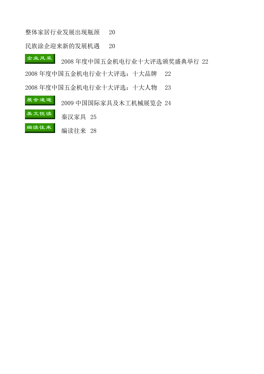 (建筑材料)建筑装饰材料建材工业增加值增长势头良好精品_第2页