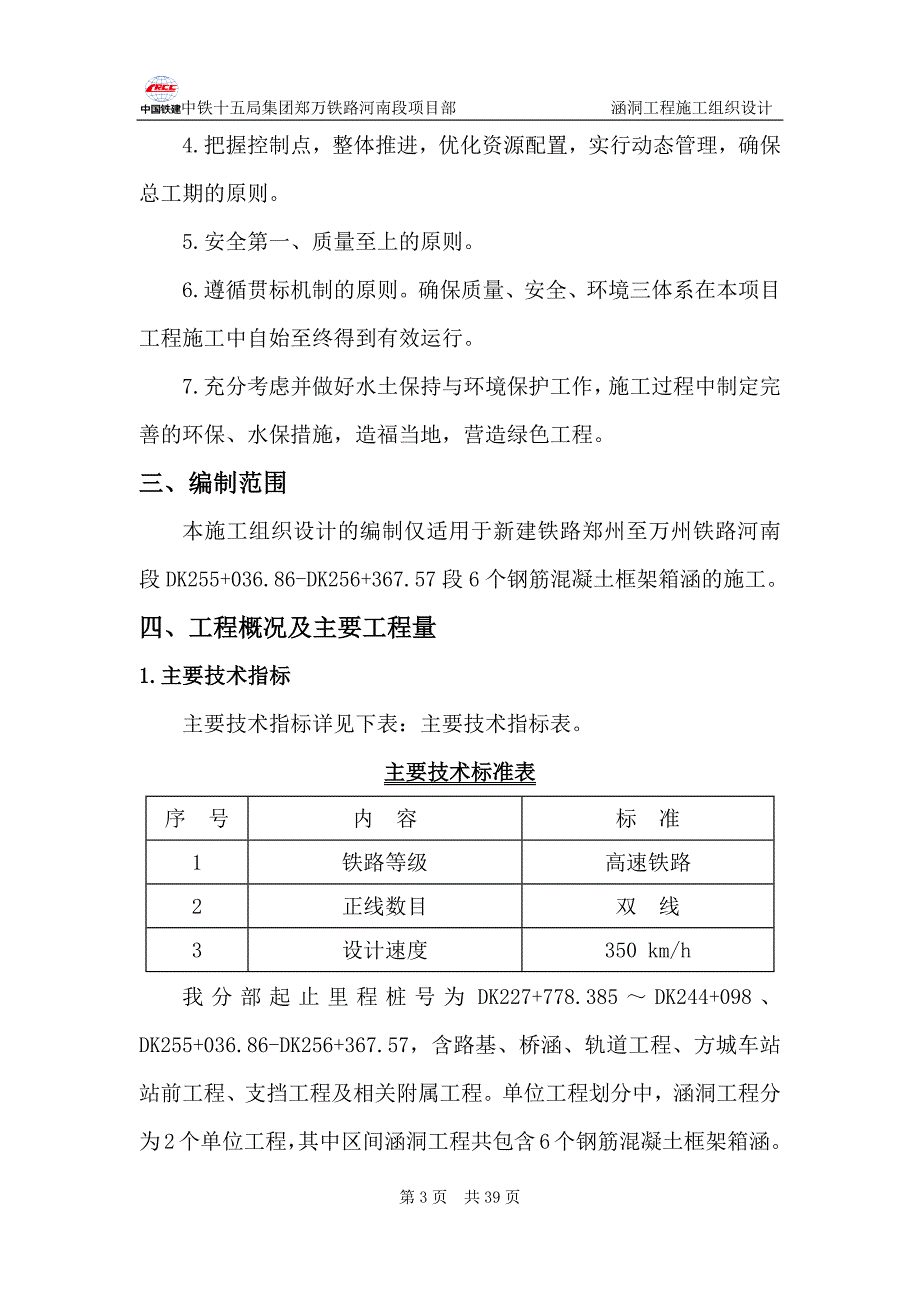 (工程设计)涵洞工程施工组织设计DOC39页精品_第3页