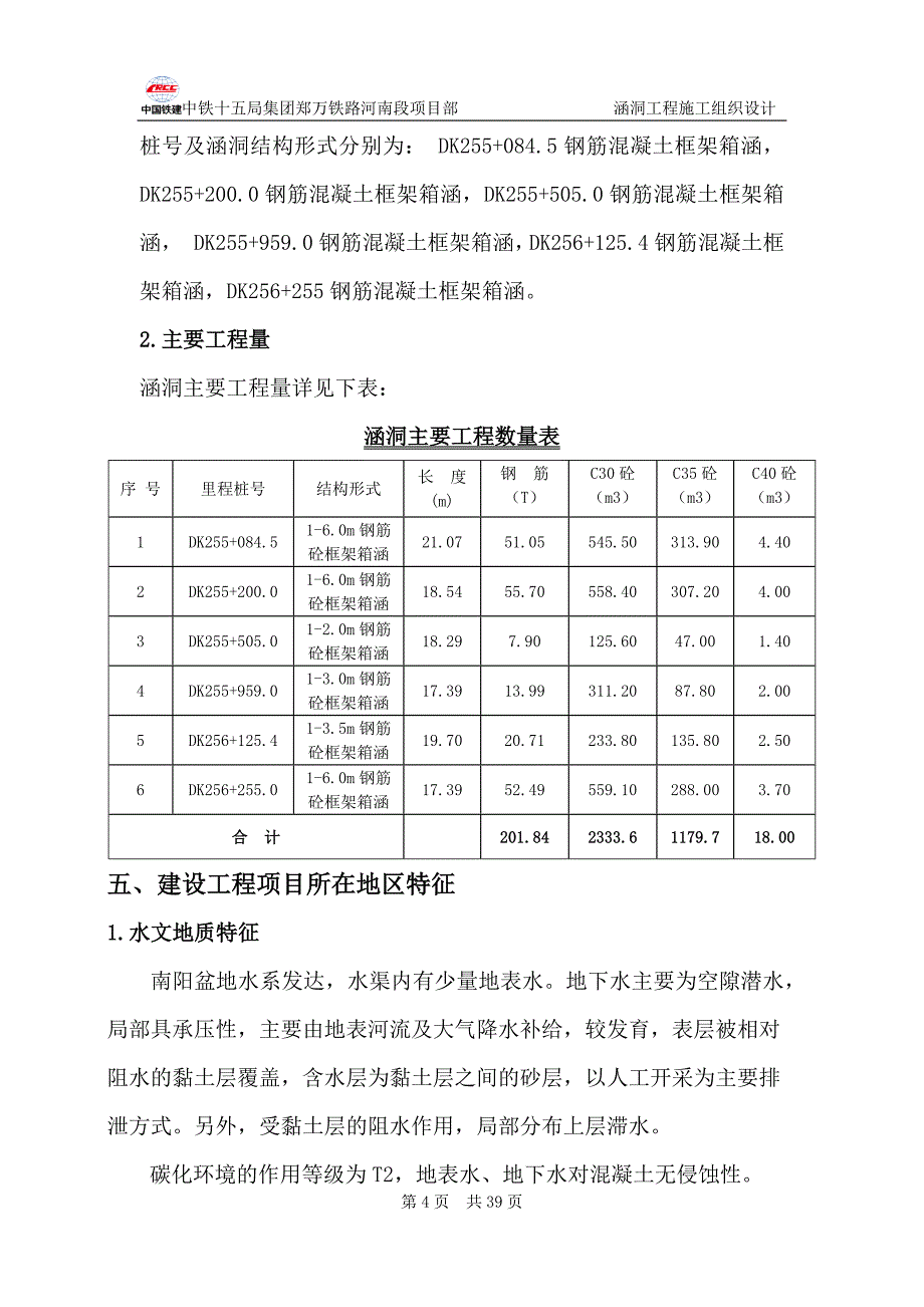 (工程设计)涵洞工程施工组织设计DOC39页精品_第4页