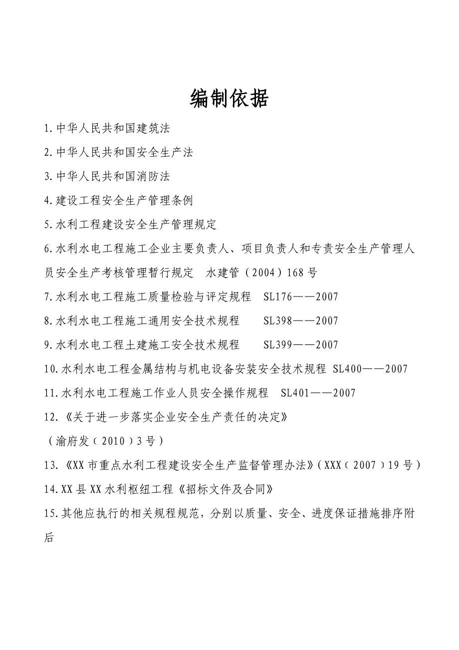 (水利工程)某某水利枢纽工程精品_第4页