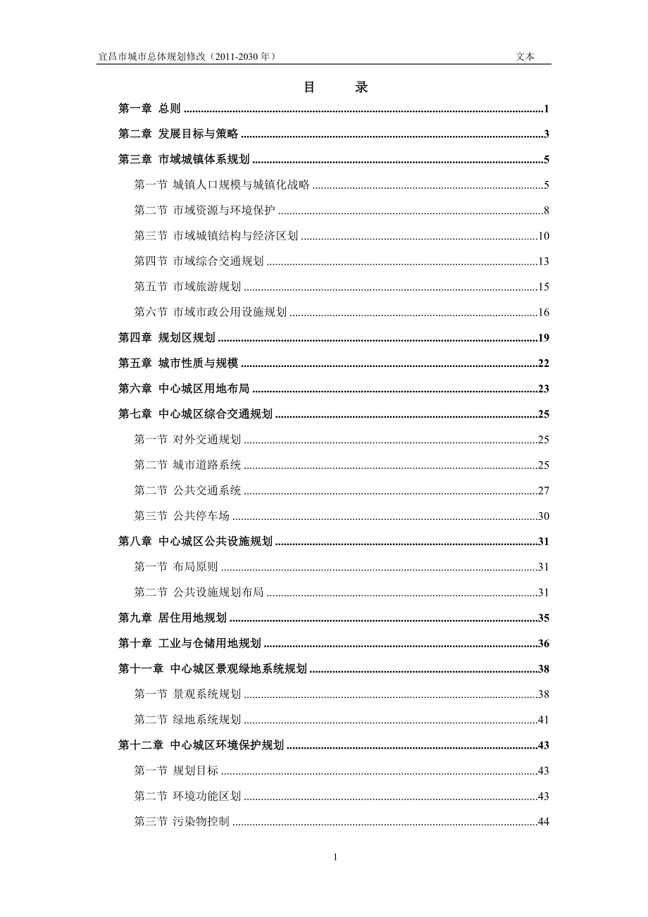 (城市规划)宜昌市城市总体规划修改精品_第4页