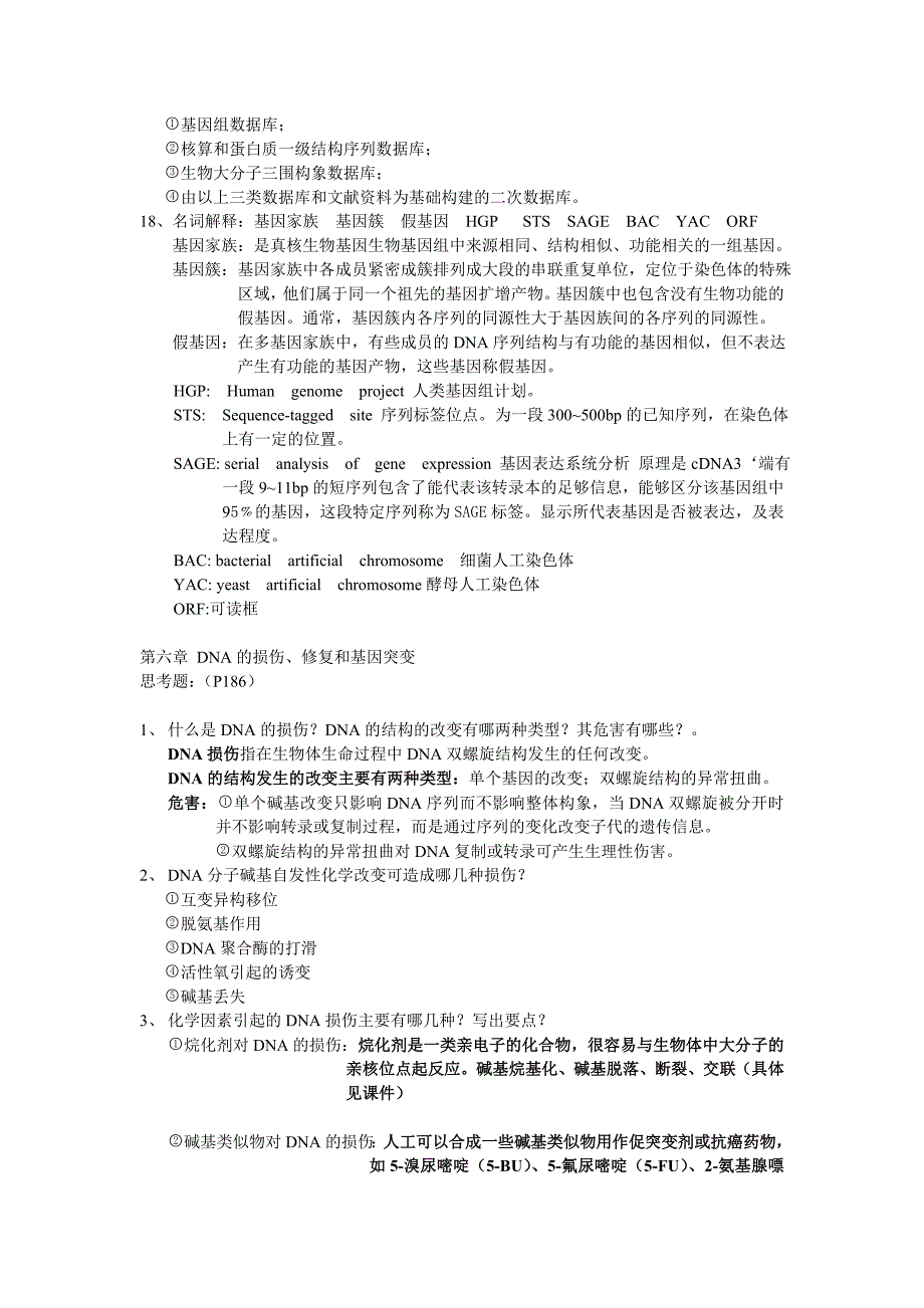 (生物科技)分子生物学习题精品_第4页