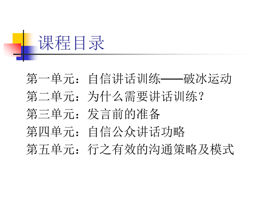 教你学会演讲的绝密技巧自信演讲训练课件演示教学_第2页