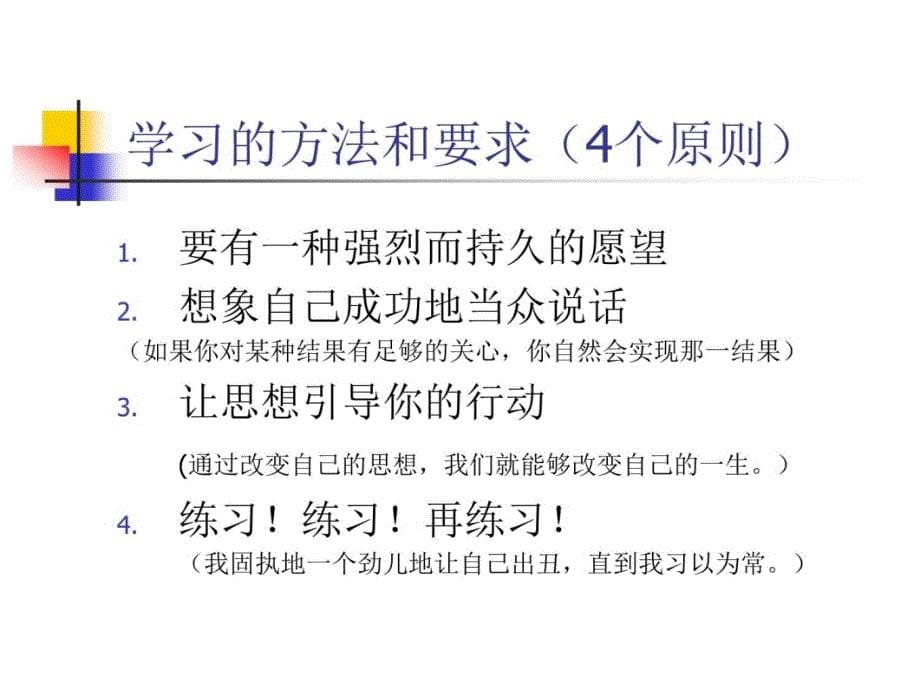 教你学会演讲的绝密技巧自信演讲训练课件演示教学_第5页