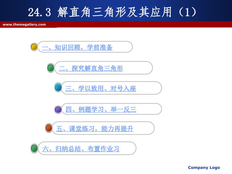 解直角三角形及其应用学习资料_第2页