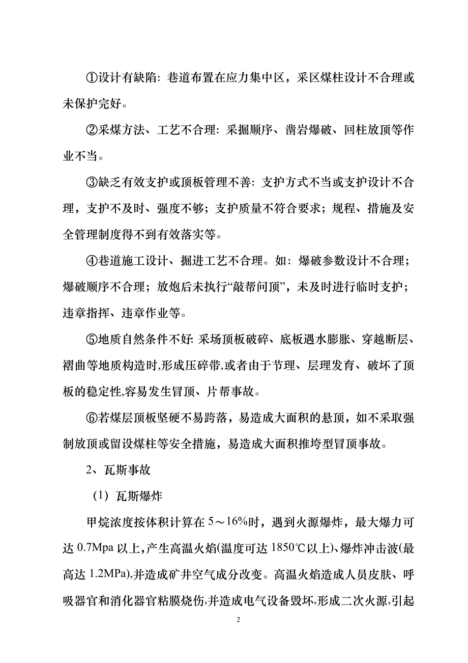 (机械行业)保安煤矿机械化发展规划精品_第4页