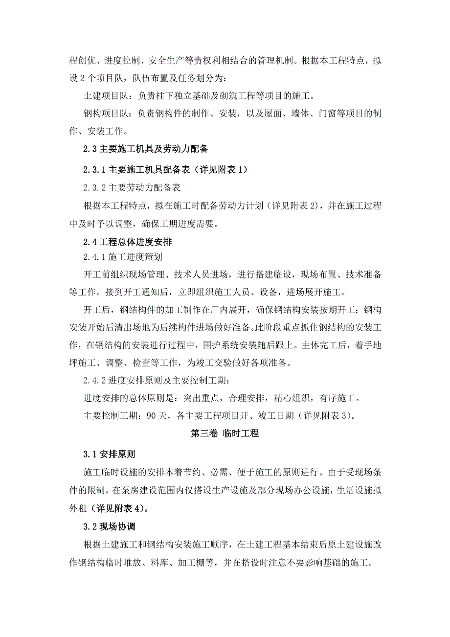 (工程设计)空压机房工程,施工组织设计DOC38页)精品_第4页