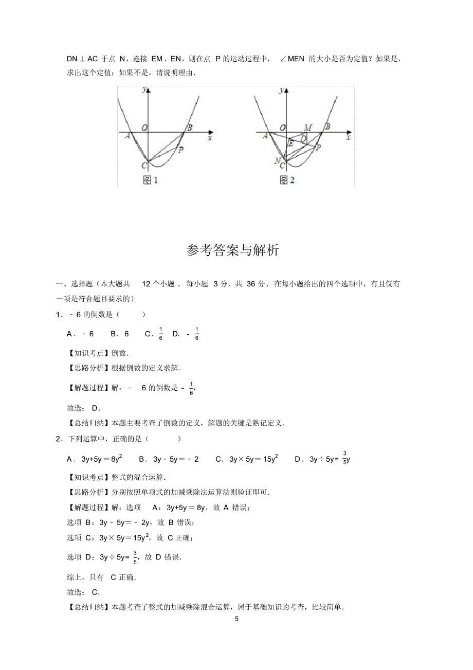 2019年四川省德阳市中考数学试题及参考答案(word 解析版)_第5页