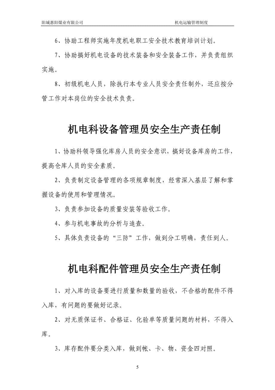 (冶金行业)某公司机电矿某汽车全生产责任制精品_第5页