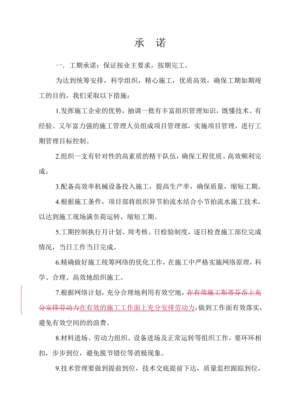 (水利工程)农田水利组织施工设计2精品_第3页