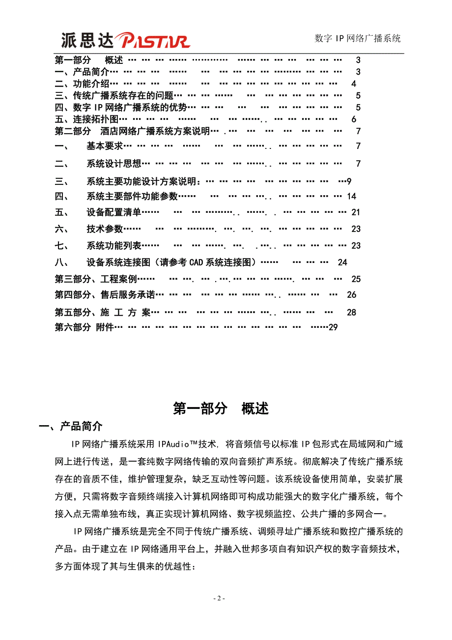 (酒类资料)RT系列酒店方案精品_第2页