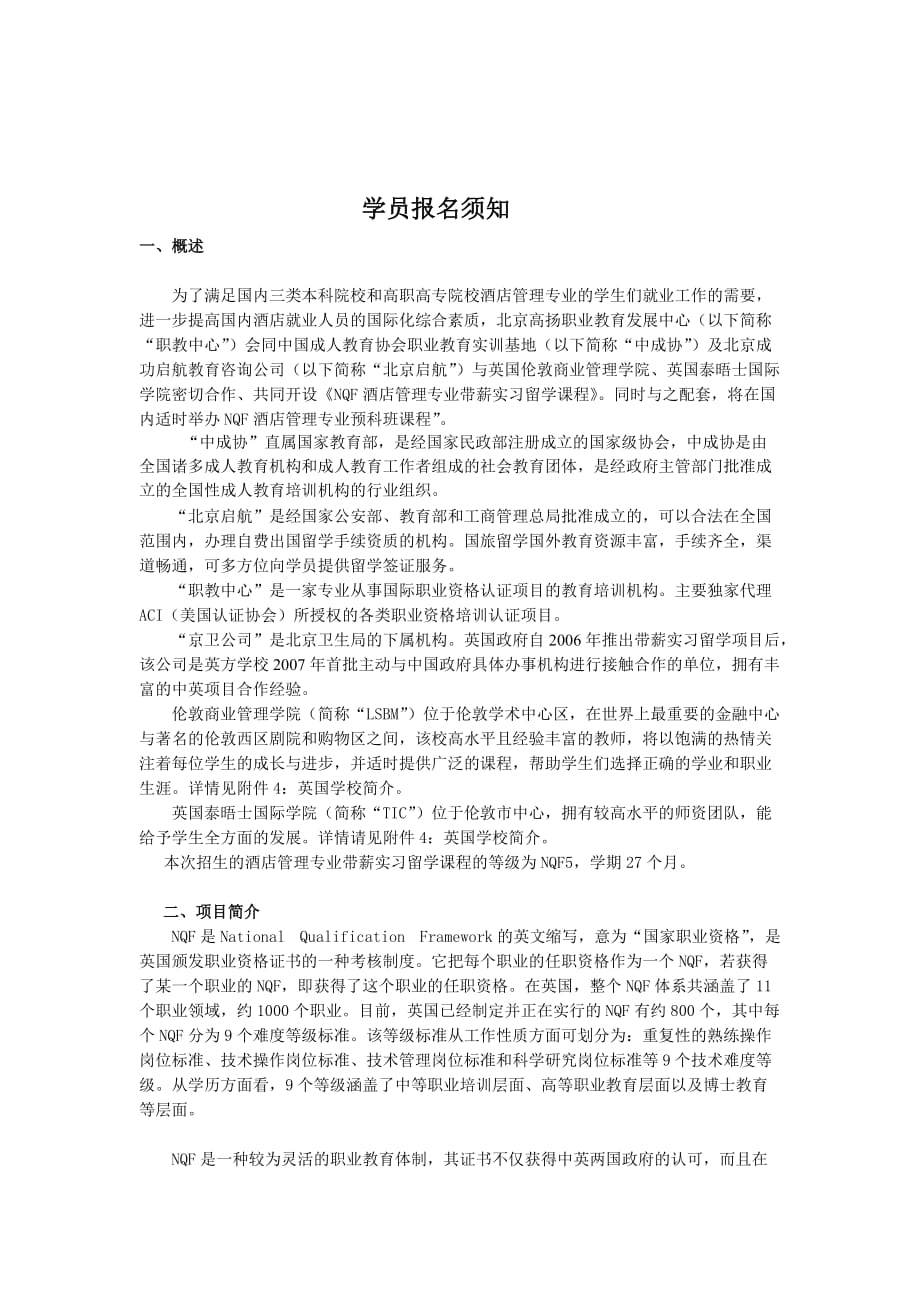 (酒类资料)英国带薪实习酒店及旅游管理类留学招生简章精品_第3页