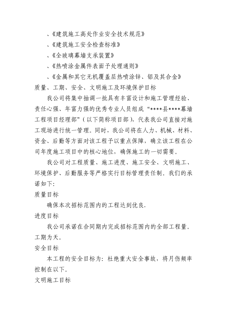 (工程设计)扬州某大楼幕墙工程施工组织设计精品_第4页