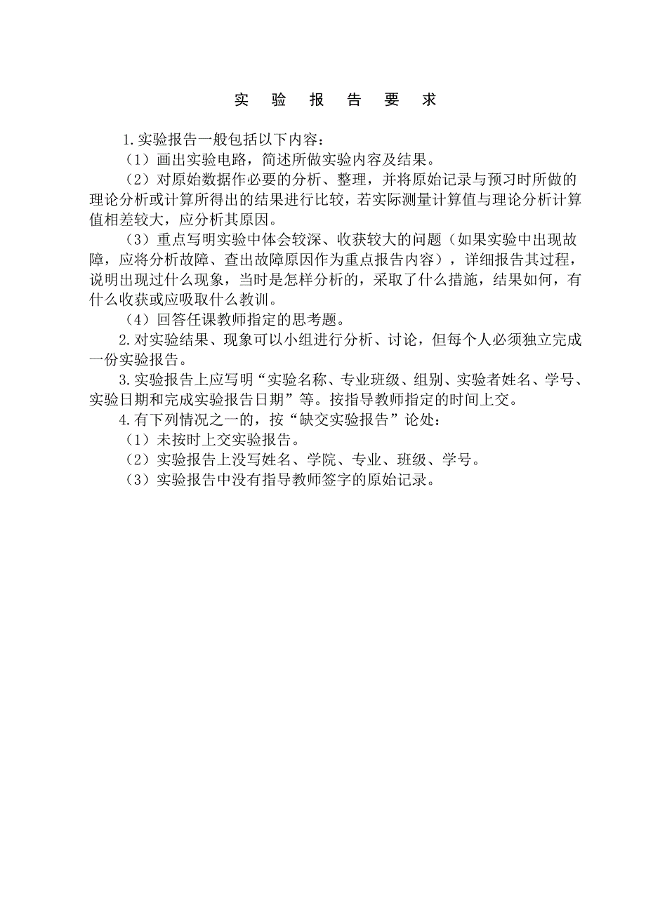 (电子行业企业管理)模拟电子技术实验指导书453375642精品_第2页