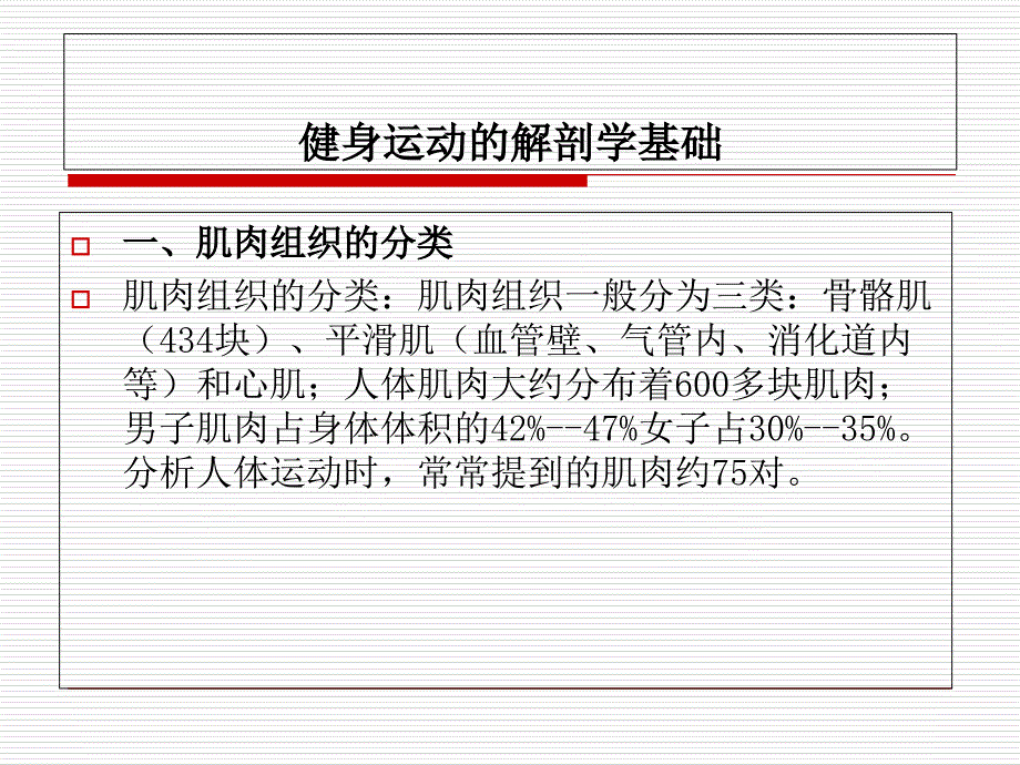 最全健身基础理论.ppt_第1页