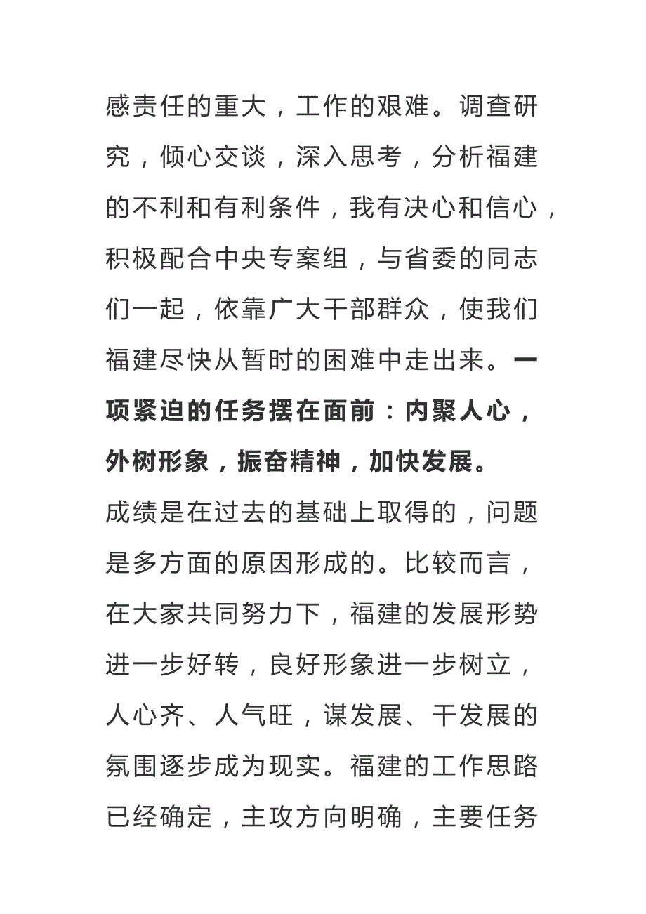 省委书记离任感言_第3页