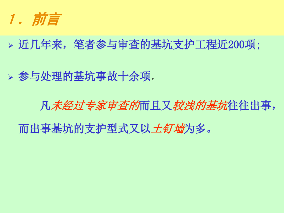 基坑支护案例讲演稿教学教材_第3页