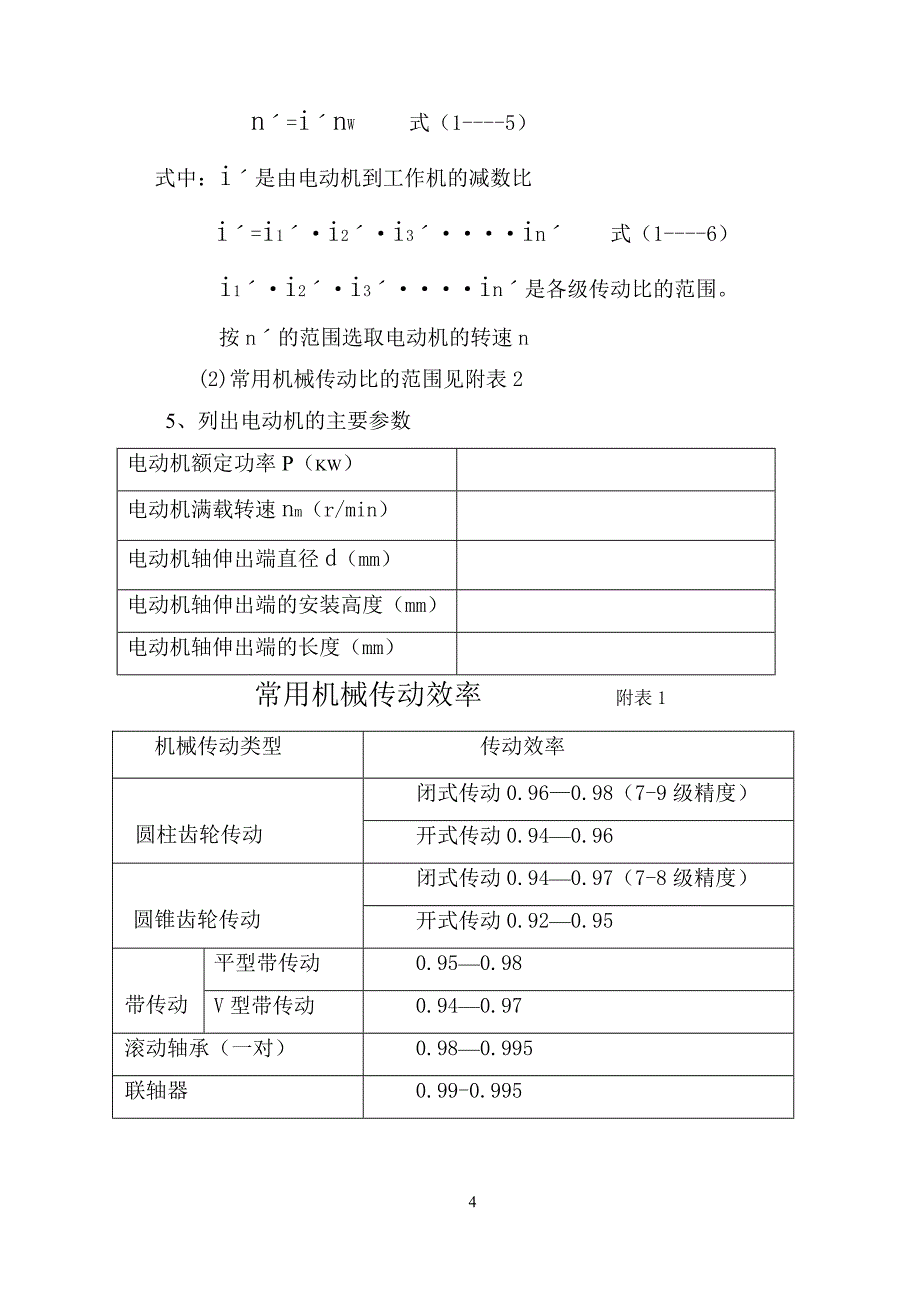 (机械行业)机械零件课程设计精品_第4页