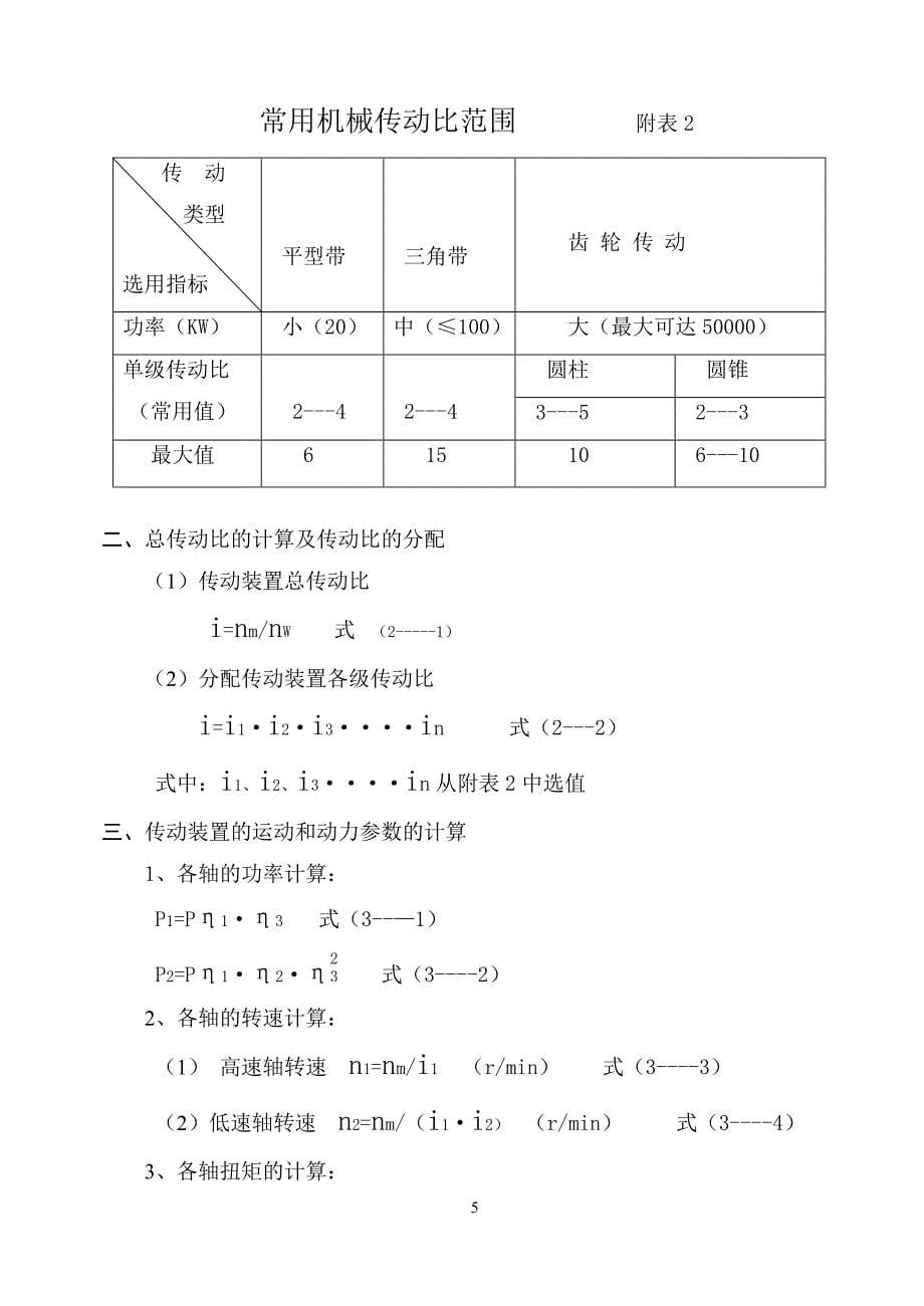 (机械行业)机械零件课程设计精品_第5页