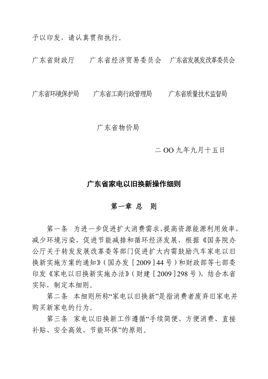 (家电企业管理)某某家电以旧换新操作细则精品_第2页