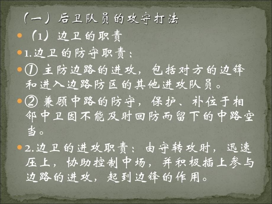 足球比赛阵型及打法分析课件_第5页