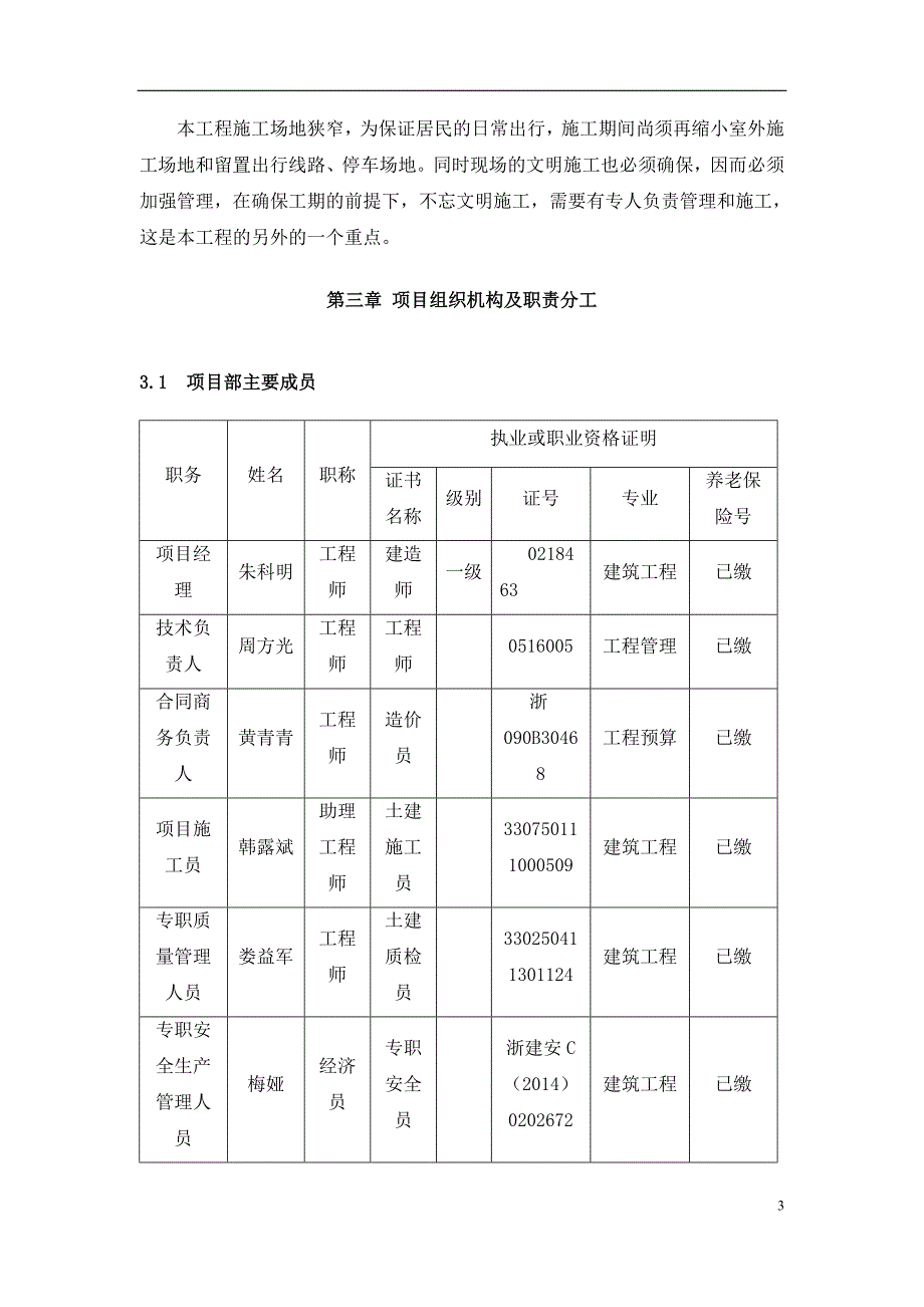 (房地产经营管理)小区雨污水及环境整治施工精品_第3页