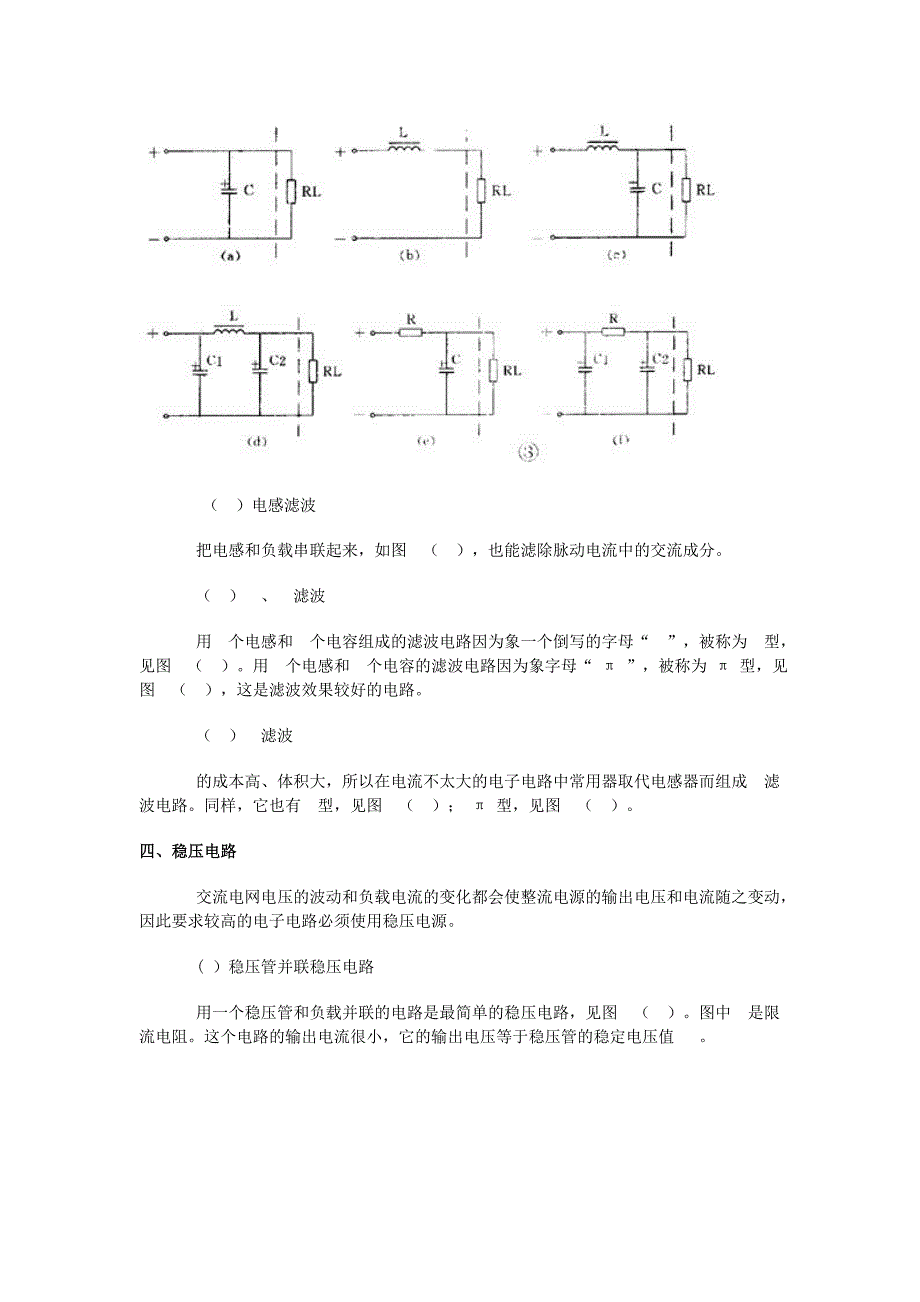 (电子行业企业管理)学电子必须会看懂的电子电路精品_第3页