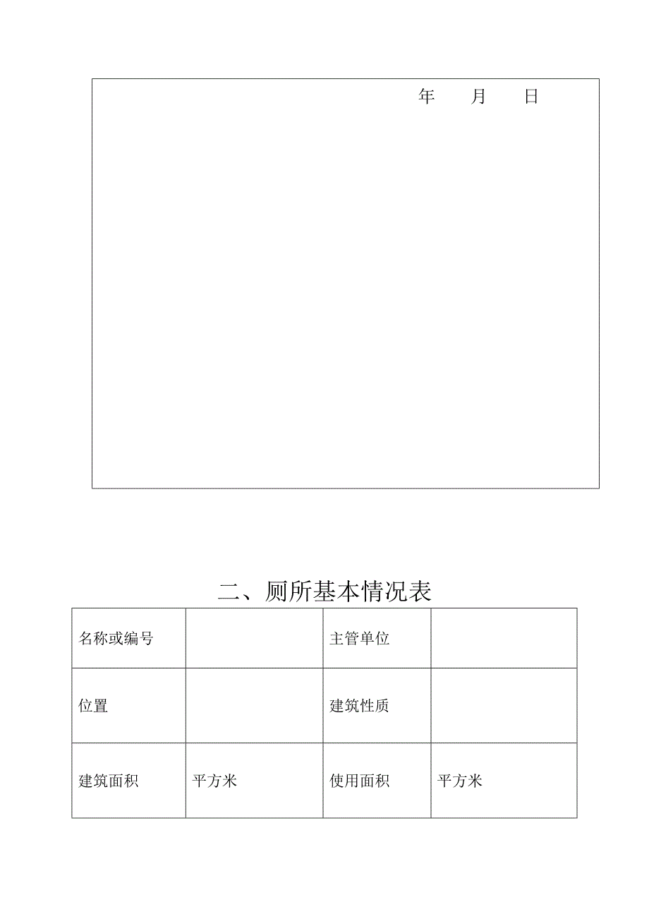 (旅游行业)旅游厕所等级评定检查报告精品_第3页