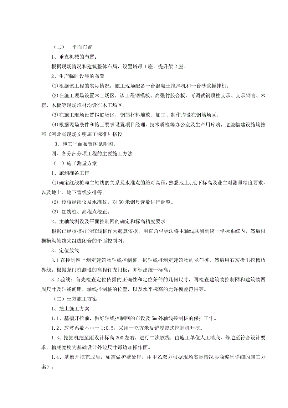 (工程设计)框架结构工程施工组织设计精品_第2页