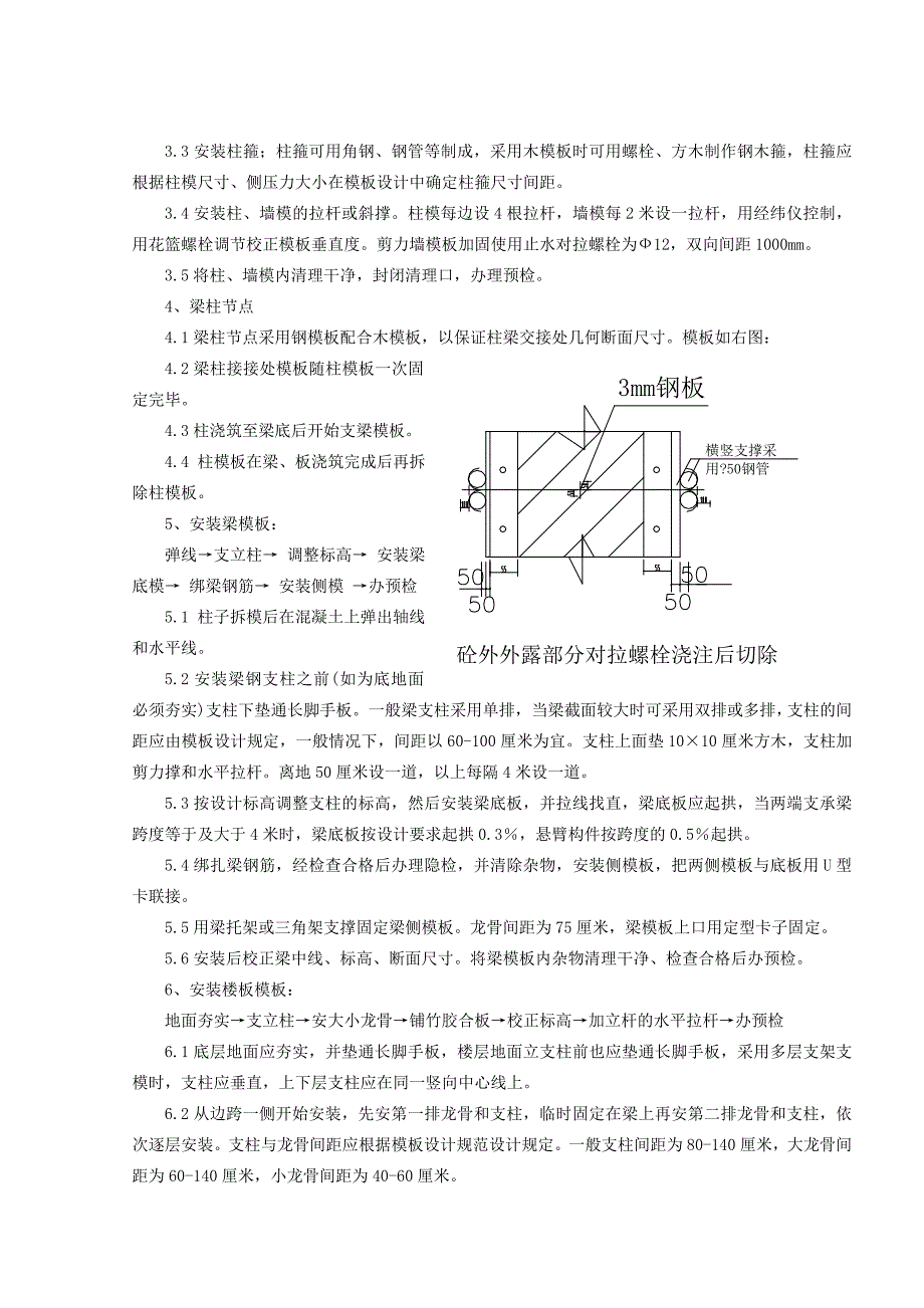 (工程设计)框架结构工程施工组织设计精品_第4页