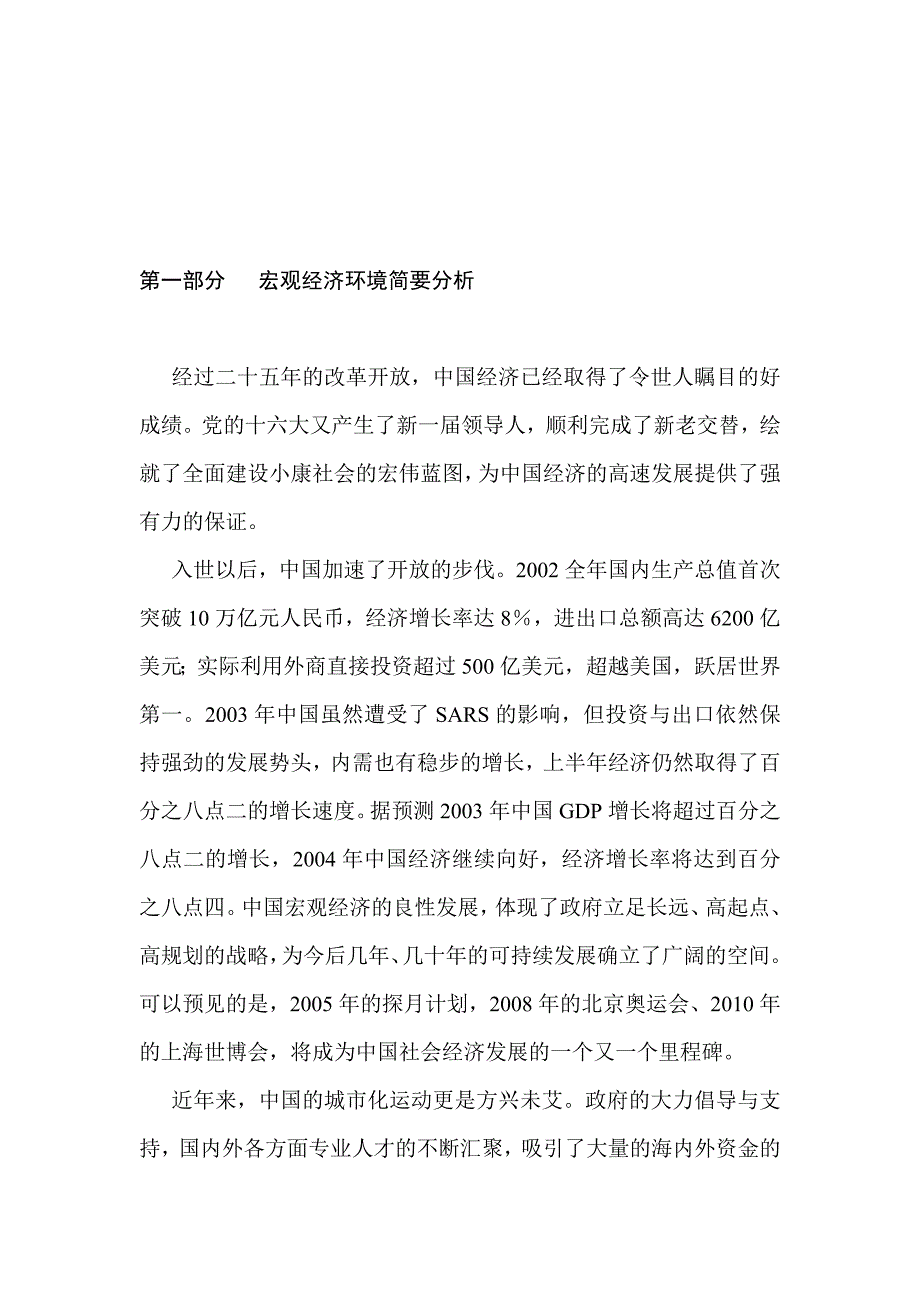 (地产市场报告)房地产某市大型社区商业市场报告精品_第2页