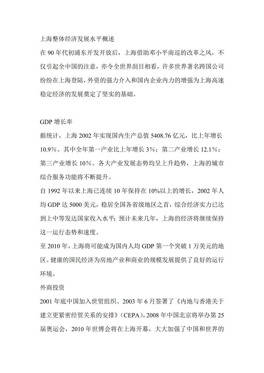 (地产市场报告)房地产某市大型社区商业市场报告精品_第4页