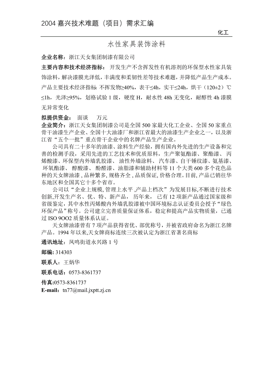 {生产管理知识}液体稳定剂钡镉锌钡锌生产技术_第2页