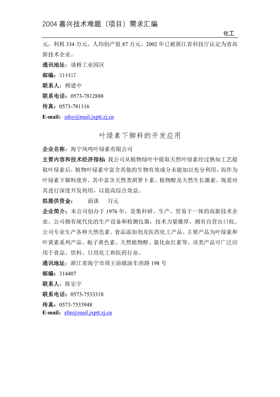 {生产管理知识}液体稳定剂钡镉锌钡锌生产技术_第4页