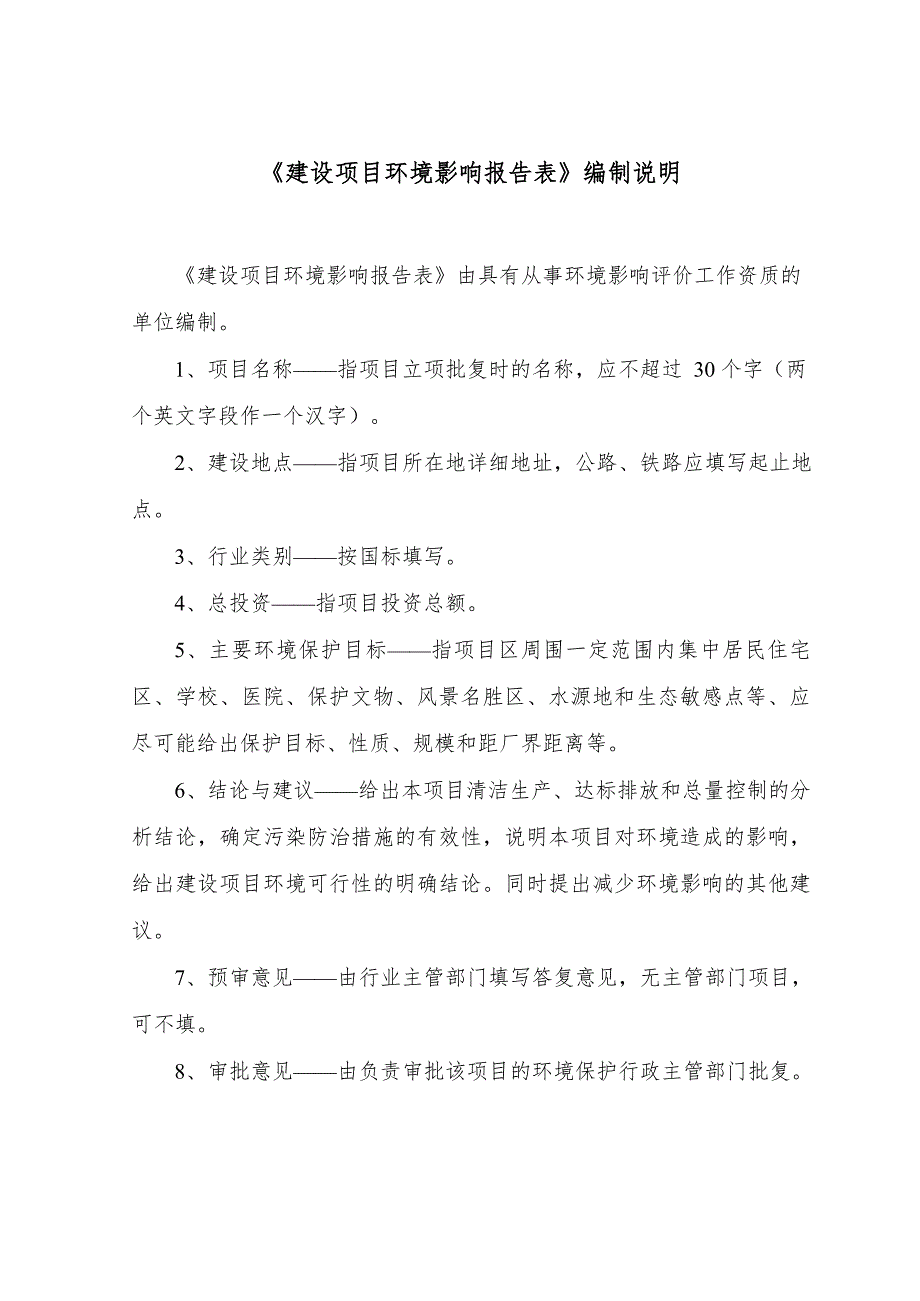 费县鸿华加油站建设项目环境影响报告表_第2页