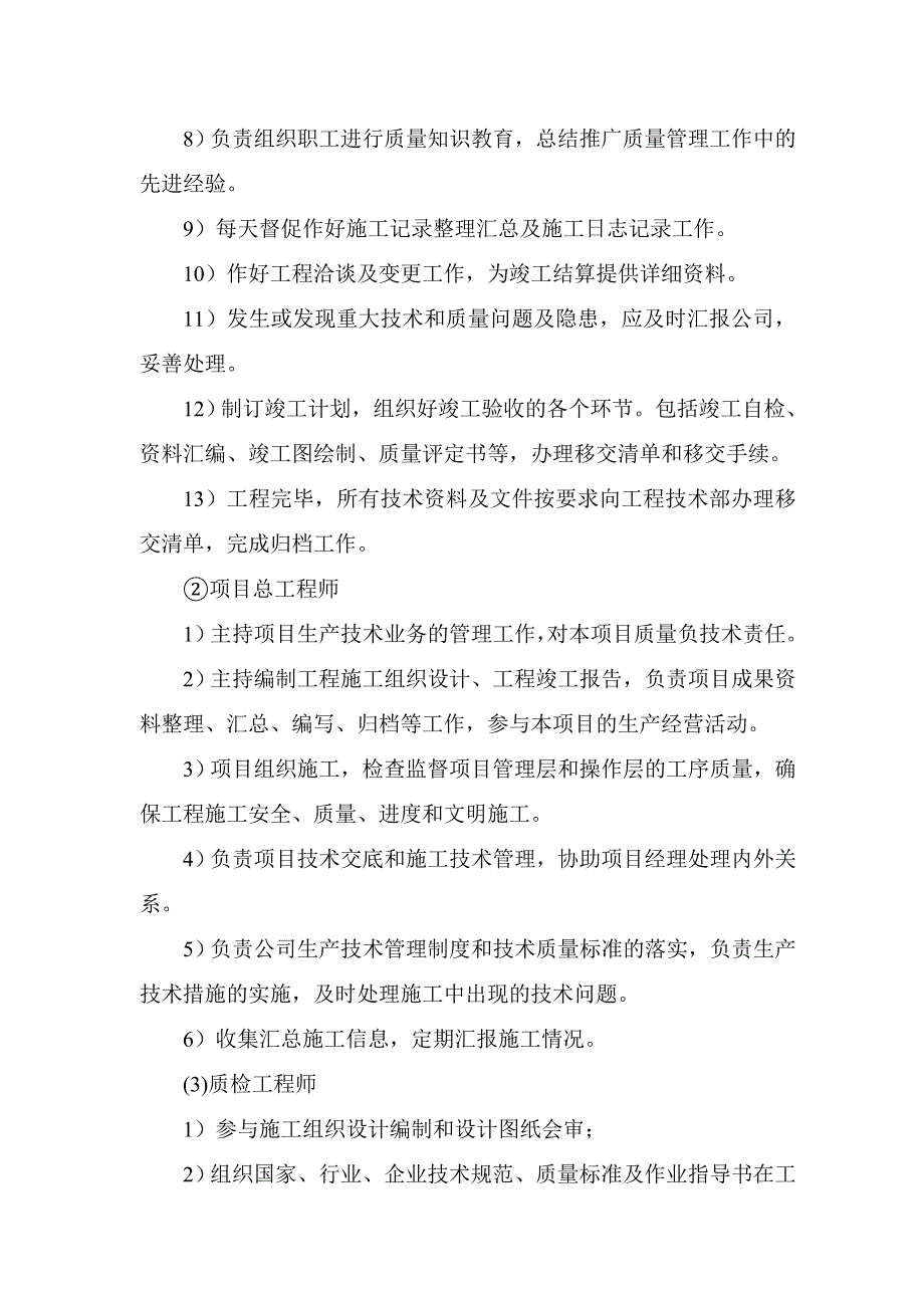 (工程安全)某水库蓄水安全鉴定施工质量自检报告精品_第4页