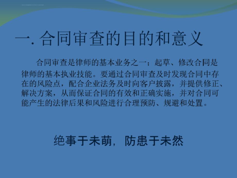 银行合同审查中的风险防范课件_第3页