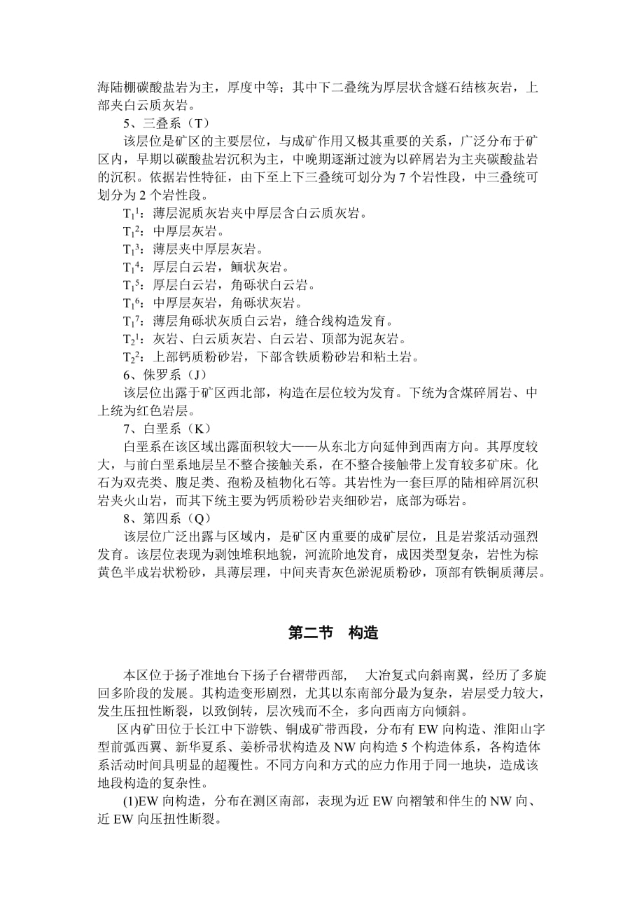(冶金行业)长江中下游某区铁铜成矿带预测报告精品_第3页